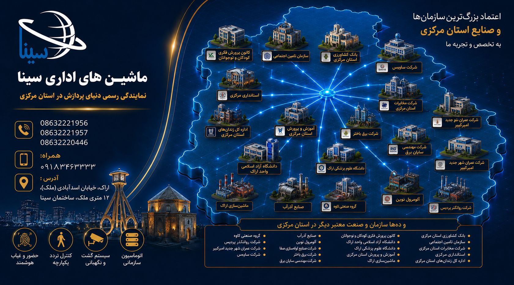 دستگاه حضور و غیاب استان مرکزی نمایندگی دنیای پردازش در اراک
